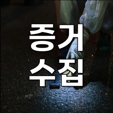 천경은 사건을 해결함에 있어 최선의 솔루션을 제공할 것을 약속드립니다.