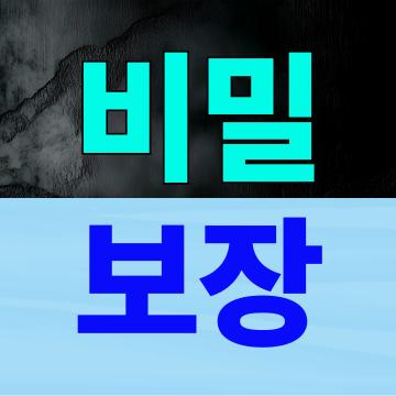 의뢰인의 모든 사항은 비밀리에 진행됩니다.