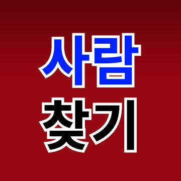 흥신소 사람찾기, 법적 문제 없이 안전하게 의뢰하는 방법